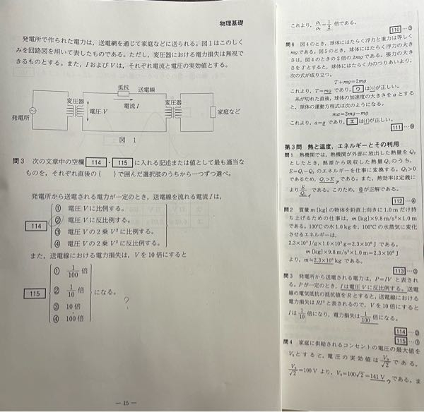 物理基礎の質問です。 電力損失について 空欄115の問題で、解答には納得できるのですが、 R I^2をVIに直して考えるとどうやったら100分の1になるのかがわかりません。 VIで考えることはできないのでしょうか？