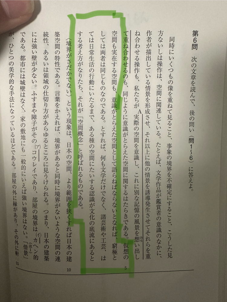 現代文開発講座問6の第一段落の緑で囲った部分がいまいちわからないです。解説してもらえると助かります。とすればの前後文の関係性がいまいちわかません。