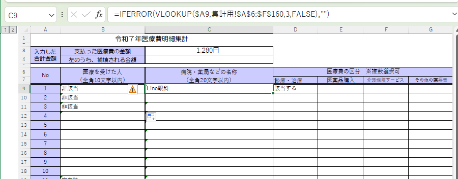 EXCELについて質問です。 Sheet1のＣ９にSheet2のセルを反映させる数式が入っています、そのＣ９に文字が反映されたら、Ｂ９に事前に決めた文字列の例えば【該当】を表示、空白のままだとB９も空白のままになるようにしたいのですが可能でしょうか？どのような方法（数式とか）があるか教えていただけますか？例えばこんな数式ではうまくゆきませんでした。=IF(C9="","","該当")