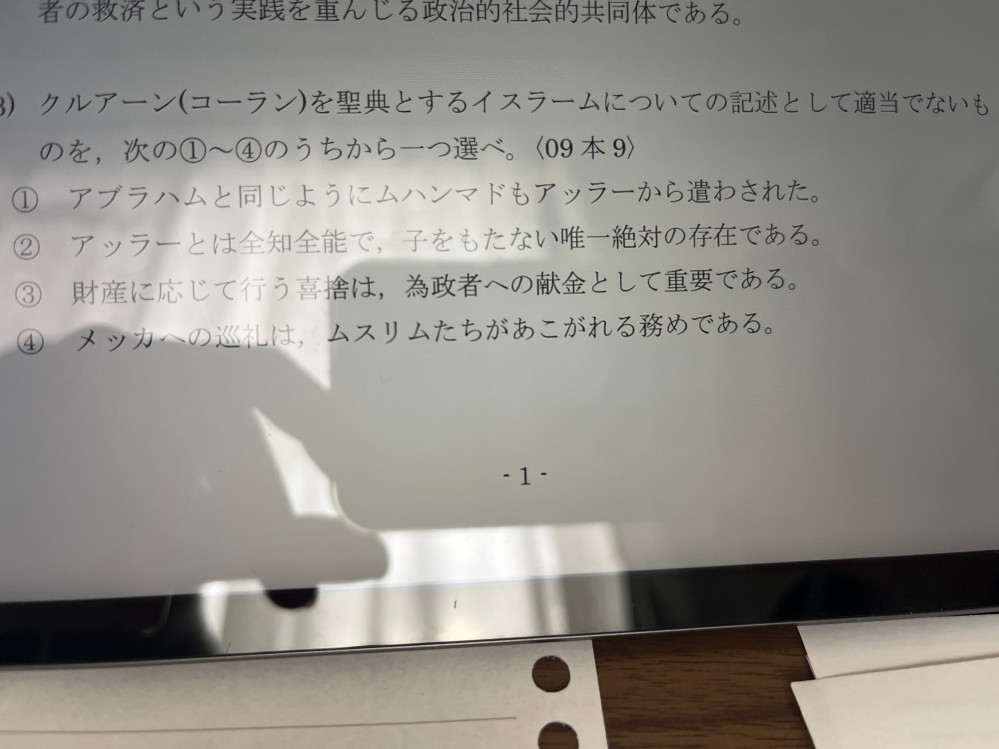 ここの解説をして頂きたいです 共通テスト 倫理 至急