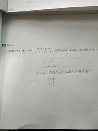 数1について、共通範囲を持たなかったらなぜ、この答えになるのですか？また、2<=4aは両辺を入れ替えたら同じなのにどうして付合の向きが変わるのですか？ 