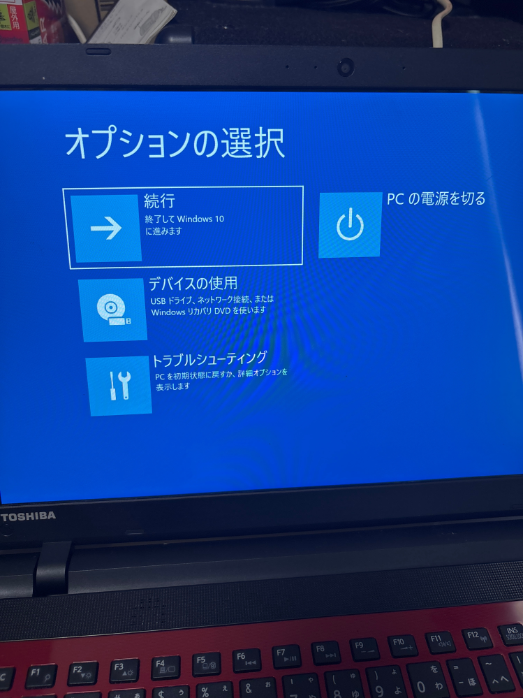 はじめまして 教えてください。 先程、東芝のダイナブックのノートパソコンにてハードディスクの交換をしました。 YouTubeを見て行いましたが、交換後オプションの選択表示から次に進みません。 SSDはクローン作成が終了したと表示があり、取り外しました。特にクローン作成中にトラブルはありませんでした。どなたか私を助けてください。 オプション選択の続行をしても、このオプション画面の繰り返すばかりです。