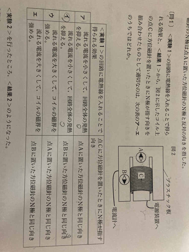 中学の理科で質問です この問題の答えはイになるのですが、なぜですか？ 2つ目の、点cに方位磁針をおいたときにN極が指す向きがわかりません