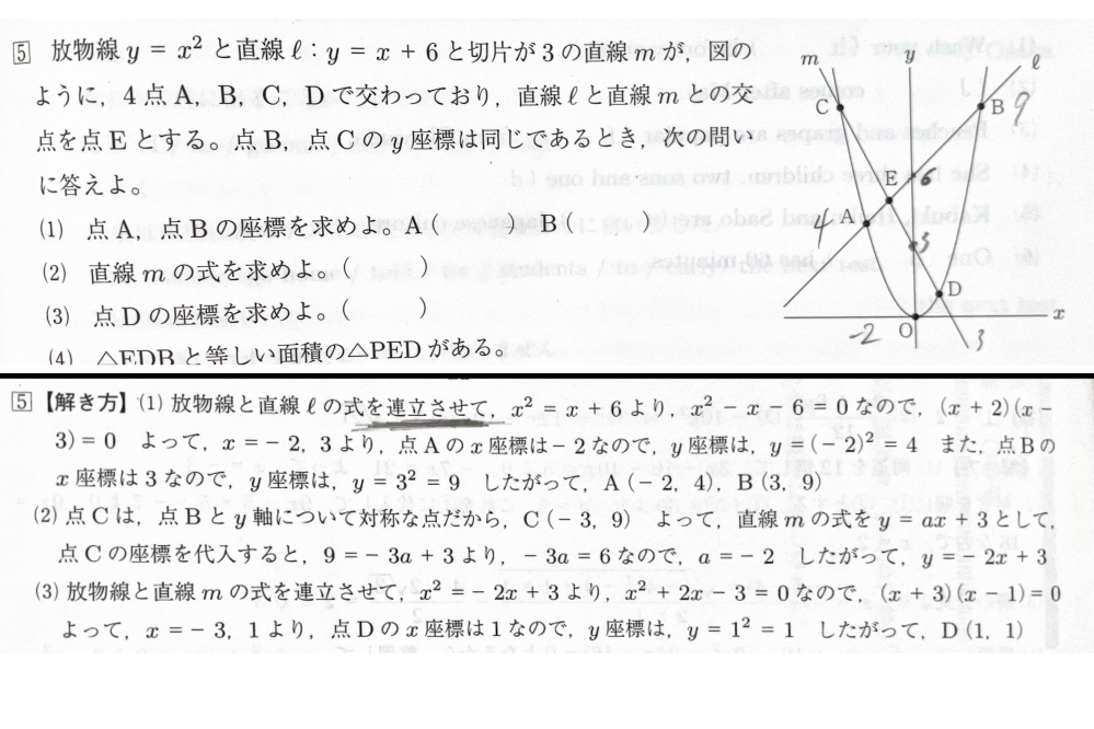 こんばんは。受験生です。 高校入試の過去問を解いてたんですが、私が低知能ゆえ、理解が及ばす回答が行き詰まっておりました。 解説を拝見し、解法の手順は理解出来たのですが、「連立させる」とは、連立方程式をつくるという解釈で合っているのか、仮にそうであった場合、その解き方が分からないといった状況です。 そこで、明晰な頭脳をお持ちの知恵袋の皆様にご教授賜りたく質問を投稿させていただいた所存です。 皆様の回答お待ちしております。ご協力よろしくお願い致します