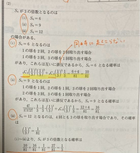 確率 なぜ、写真のようにC×分数×分数のような式なるのかがわかりません。 教えてください！