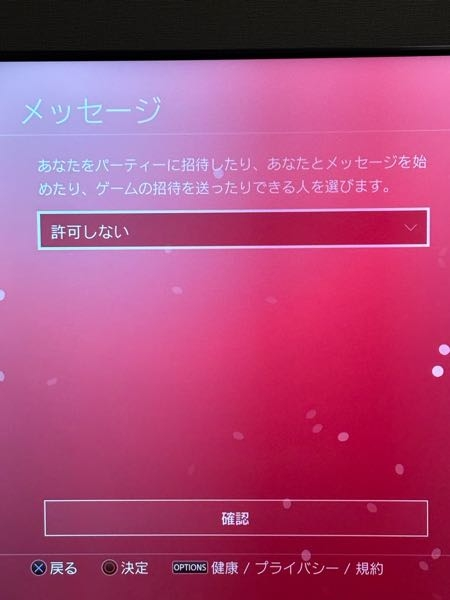 ps4の設定でこのようにすると そのフレンドとのメッセージができなくなりますか？ 相手側がこちらにメッセージを送れなくなりますか？