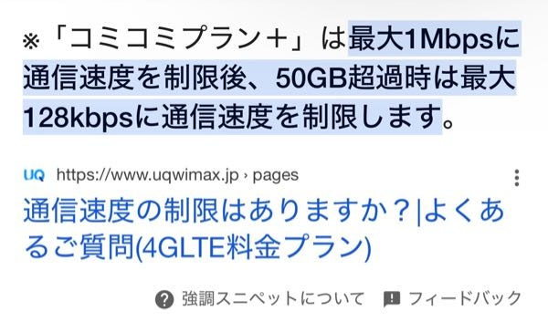 UQモバイルのコミコミプラン+の通信制限後なんですけど、これって当月データを使い切った後、更に+50GBを使ったら通信速度が低下するんですか？ それとも、当月データが33GBなので、通信制限後に17GB使用して、その月の使用データ量が50GBを超えたら通信速度が低下するのですか？分かる方いたら教えてほしいです