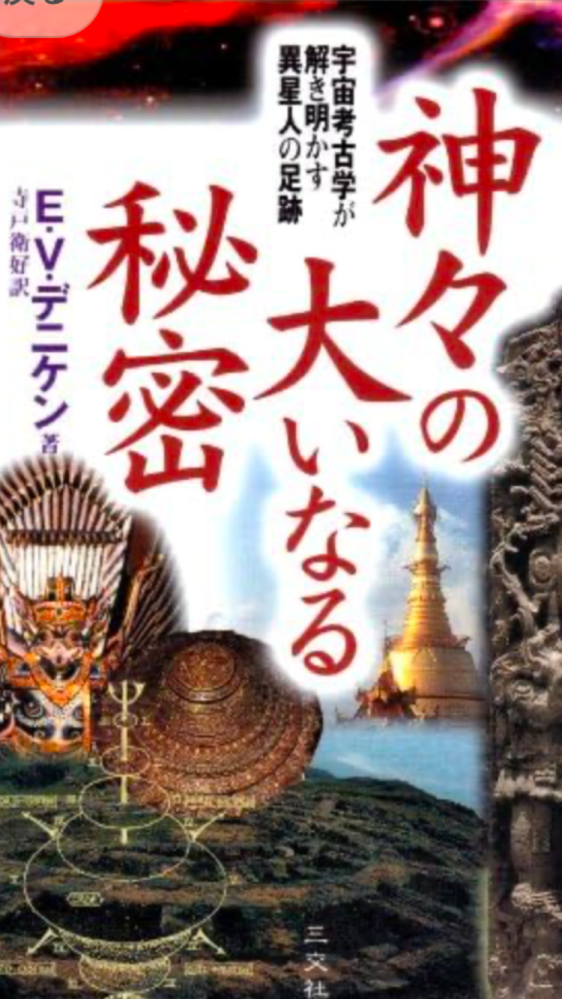 東海大学で研究が行われている宇宙考古学という分野の学問はスイスの作家エーリッヒ・フォン・デニケンの主張する疑似科学と名称が被っている事で不都合はなかったのでしょうか？ 本のタイトルに著作権は無いらしいですが 東海大学の研究が疑似科学と誤解されたり デニケンの主張に科学的根拠があると誤解されるような紛らわしい事態を招きかねないのではないでしょうか？ （最近、日本ではデニケンの主張を古代宇宙飛行士説と呼称しているようですが、これは出版社が東海大学に忖度を図っての事なのでしょうか？）