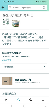 ほんとに最悪です
明日学校にもって行こうとした本が届かないので

この場合どうすれば良いのですか
僕が求めているのは明日までに届くか。
返金などは請求できるか
です
お礼はあります
どうかお願いします 