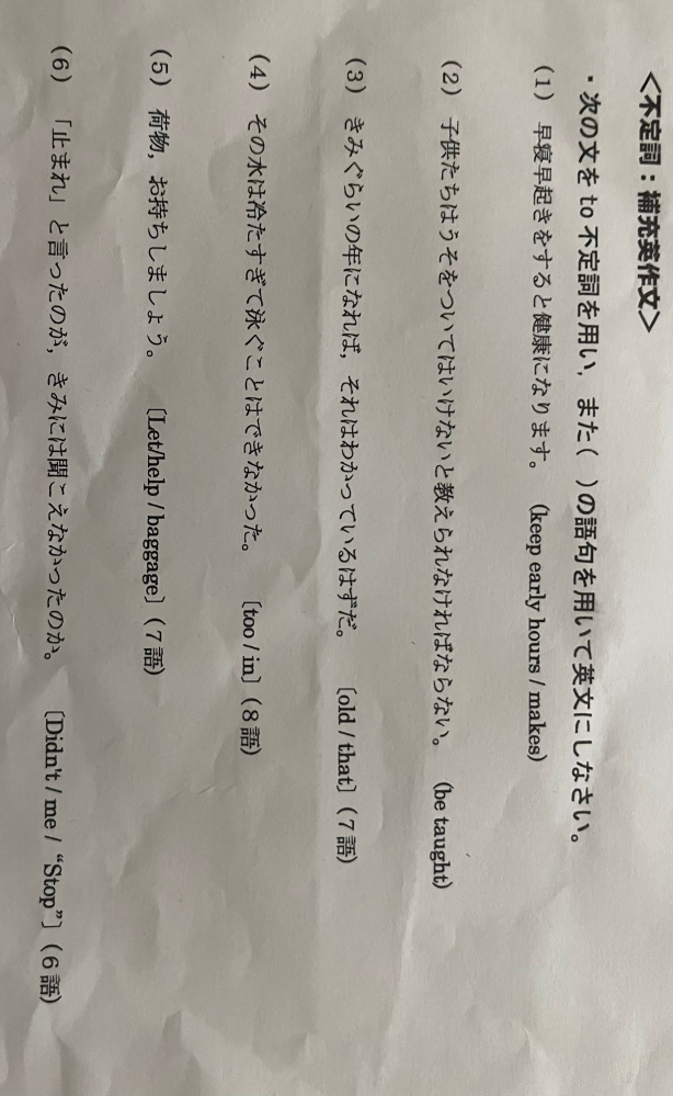 【大至急！！！】 以下の問題の答え教えてください。 Google翻訳などを使うとおかしな英文になってしまいます。 不定詞の問題です