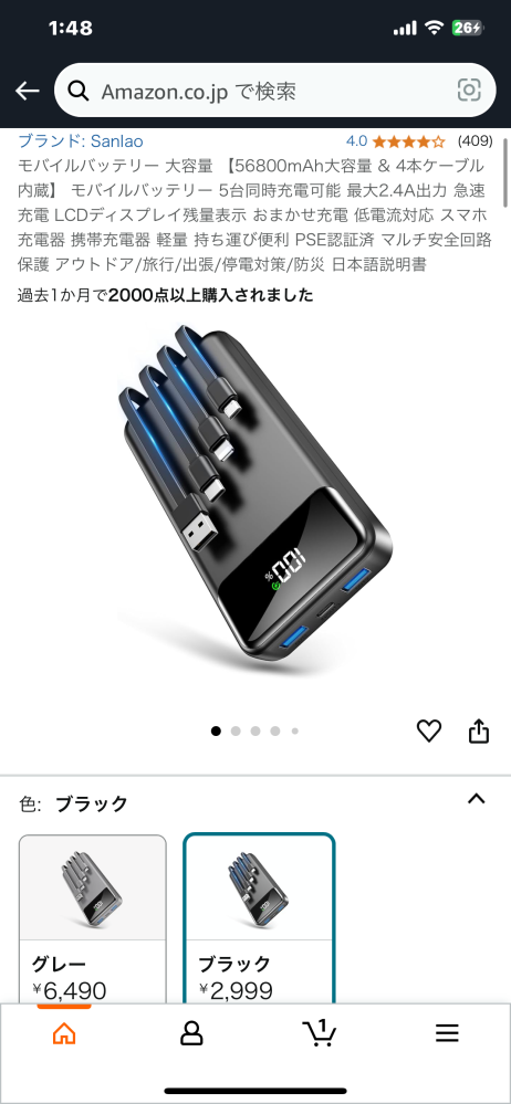 このモバイルバッテリーって怪しいですか？30%offだとしても安くないですか？普通なんでしょうか。こんなにmAhが多くてもこの値段は普通なんですか？ 。出来たらでいいんですけどおすすめの普段使いできるモバイルバッテリーあったら教えて欲しいです！