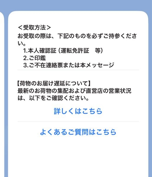 至急！！！！！！ ヤマト運輸店舗にて受け取りをしようとしたのですが受け取りの際にこのような事が書かれていたのですが 持っていかなくても受け取れますか？