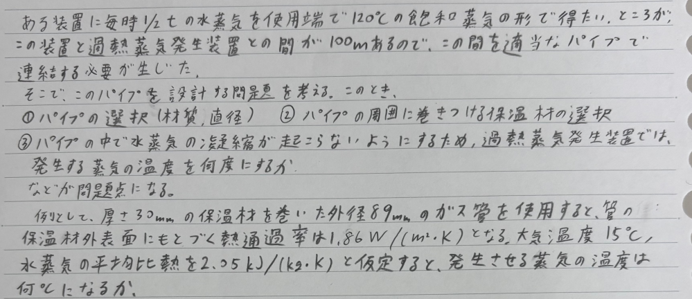 電熱工学の写真の問題で、答えが157.6℃になるのですが、計算手順がなかなか分かりません。 この問題の解き方と計算過程を教えてくださると助かります。