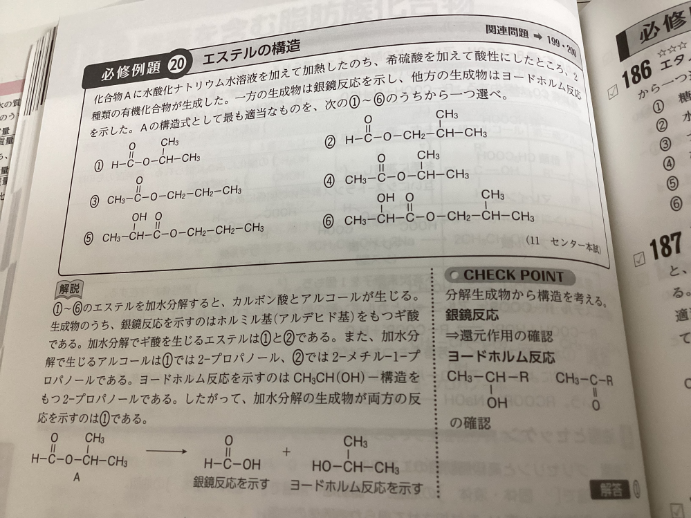 高校化学有機です ④が否定できるのはなぜですか？