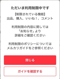 メルカリにて利用制限に引っかかってしまいました。理由は専用ページを  