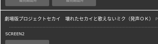 映画館の 発声OK となっているものは、応援上映と捉えて、ペンライトなど振っても良いのでしょうか？ 通常のものを見る予定だったのですが、日時などの都合上、行けるのが発声OKになっているものだけでした。 どうせ行くなら、発生OKという点も含めて思いっきり楽しみたいです。 自分は応援上映などは行ったことないので、気をつけた方がいいことなどもあれば教えてくださると幸いです。 どなたかよろしくおねがいします。 TOHOシネマズ 劇場版プロセカ 映画マナー ルール