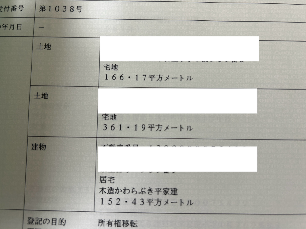 土地の広さを聞かれた時に何て答えたらいいかわかりません 不動産登記簿の見方がわかりません。この場合166＋361平方キロメートルの合計527平方キロメートルの土地の中に152平方メートルの建物があるということでしょうか？ 「万坪くらいあるの？」と聞かれたときになんてこたえるといいのでしょうか、、