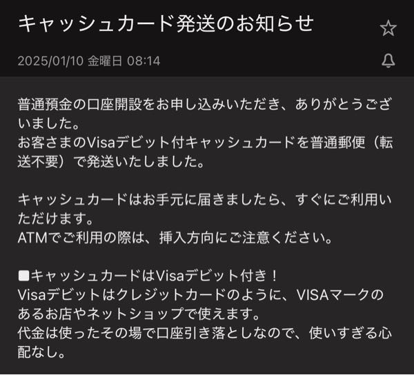 paypay銀行キャッシュカードはポスト投函でしょうか？普通郵便と書いてあるのでポスト投函という認識で間違いないでしょうか？