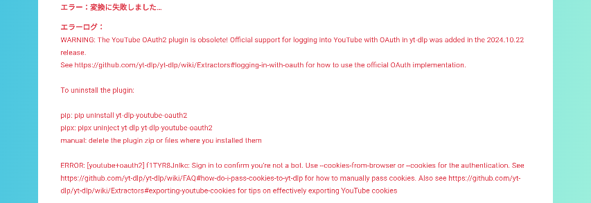 youtube mp3もどき
というサイトで変換しようとしてもエラーが出てできません。
どうしたらできるようになりますか？ 