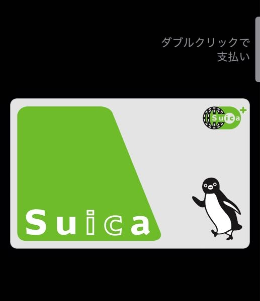 iPhoneのサイドボタンのダブルクリックを簡易的にする方法はありますでしょうか。 改札でSuicaを使用する際に、ダブルクリックで支払いと出ますが、私のiPhoneは電源ボタンが故障しかけているので、普段はAssistiveTouchを使用しています。 しかし、肝心のダブルクリックがなく困っています。 ダブルタップはありましたが、こちらは名前の通り画面上でダブルタップする機能でした。 ダブルクリックしようにもなかなかうまくいかず、とても時間がかかります。 ご存知の方、どうかご教示ください。