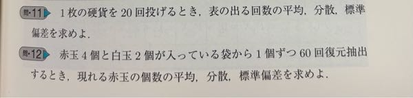 確率統計の教科書の問題です。 解答解説が載っていなかったので、どなたか二つとも解き方を教えていただけますか？