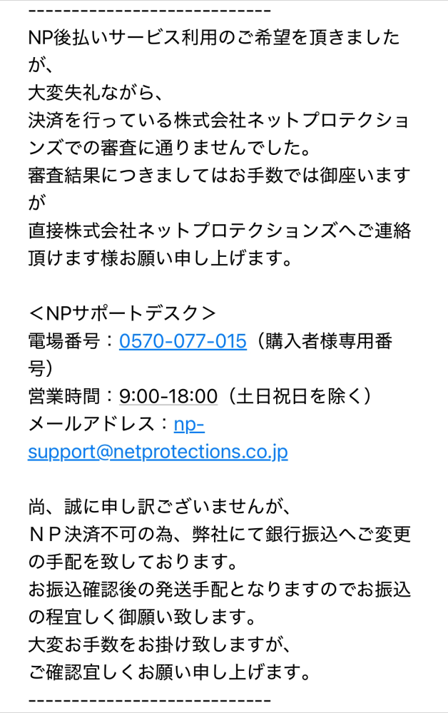 GRLで購入した際に、NP後払いの決済方法にして、コンビニで支払いをしようとしたのですが、このようなメールがGRLから送られてきていました。これは無視しても大丈夫ですか、？ また、コンビニ払いをしたい場合どうすればいいのでしょうか？