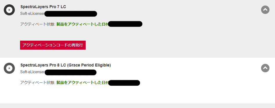 SpectraLayers Pro 8 LCのアクティベーションコードの再発行について質問です。 画像のようにSpectraLayers Pro 7 LCには再発行のボタンがあるのですがSpectraLayers Pro 8 LCには再発行のボタンが表示されません。 SpectraLayers Pro 8 LCのアクティベーションコードの再発行はもうできないのでしょうか？ PCを初期化してしまったのでライセンス移行できなくて困っています。