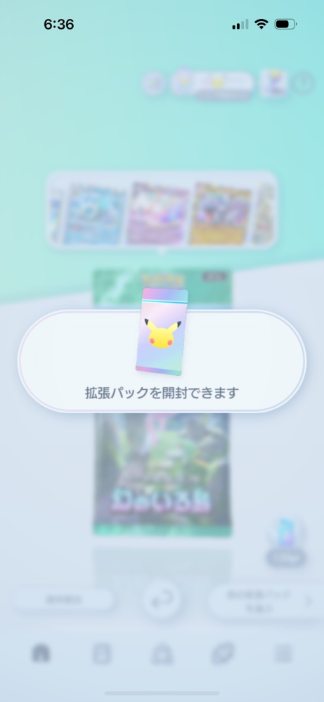 ポケポケについて アプリを開いたときに最初に表示されるパックを変更する方法はありますか？ (言い換えると)パックパワーが十分溜まっている状態でアプリを開くと、「拡張パックを開封できます」の画面から始まると思うのですが、あの画面に最新弾以外のパックを割り当てることはできますか？ 検索用:Pokémon Trading Card Game Pocket