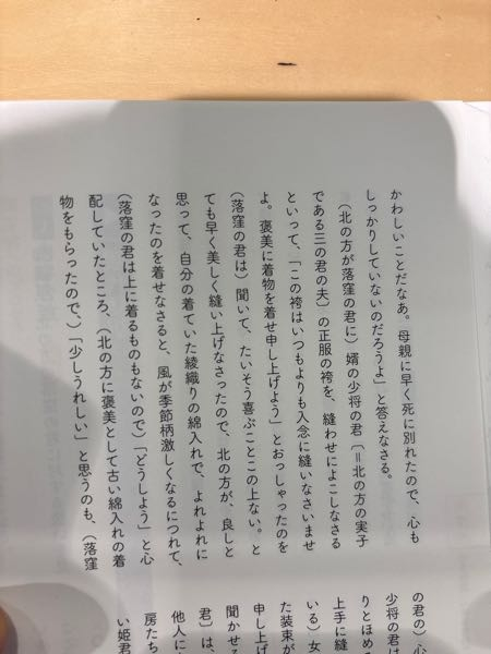 至急！ これ古典の落窪物語の現代語訳なのですが、 「縫わせによこしなさる」って どう言う意味ですか？ 現代語訳見ても訳がわからん