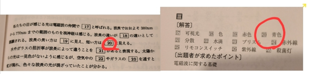 物理の波長についての質問です。20番の答えが青色となっているのですが、可視光の内短い波長は紫色に見えると思っていました。 答えが本当に青色で正しいのか教えてください。詳しい方よろしくお願いします。