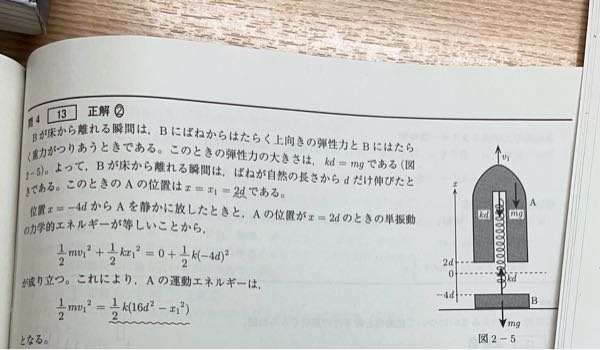 至急！ 共通テスト物理の力学の問題を教えてください！ 物体Aをx=-4d の位置から静かに放した。この時物体Aがx=x1の位置を超えた瞬間に物体Bは床から離れた。物体Bが床から離れる瞬間のAの速度をv1とする。 物体Aが放されてから物体Bが床を離れるまでの物体Aの運動についての力学的エネルギーが保存する。このことから物体Bが床から離れる瞬間のAの運動エネルギーを求めよ。 という問題なのですがなぜ力学的エネルギー保存で位置エネルギーを考えないのでしょうか。 どなたが宜しくお願い致します。