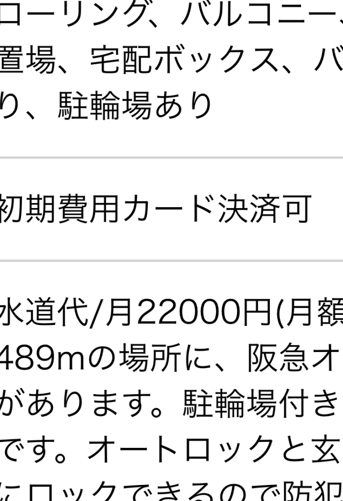 一人暮らしの水道代。 一人暮らし用のお部屋を探していて 気になる賃貸を見つけたのですが、 水道代22000と記載されていました。 一人暮らしで水道代が平均どのくらい かかるのかわかりませんが、22000円は 高すぎますよね。2200円の掲載ミス？の 可能性はありますか？