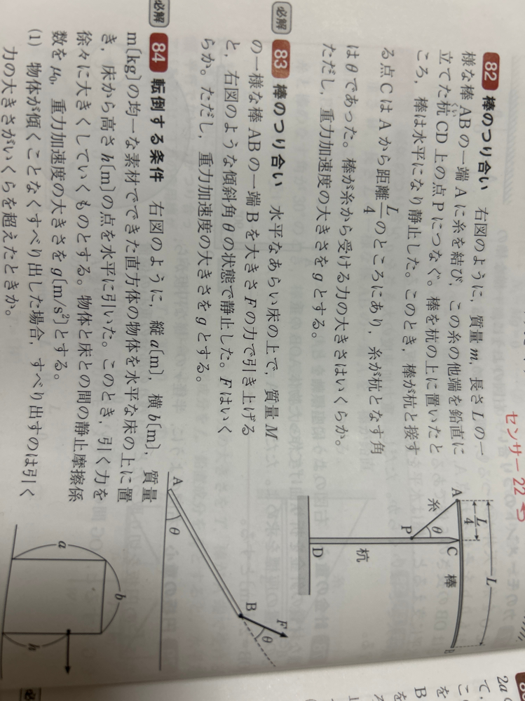 83ですが、棒の中心をモーメントの中心とかんがえて解くことはできますか？