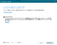 Windows11のUpdateについて windows 11 version 24h2を「Windowsキー」＞「設定」＞「Windows update」で行おうとしたところ以下の画面が表示されインストールが進みません。
有識者の方にこちらの対応をお聞きしたいです。

https://www.pasoble.jp/windows/11/version-update-24H2.html...