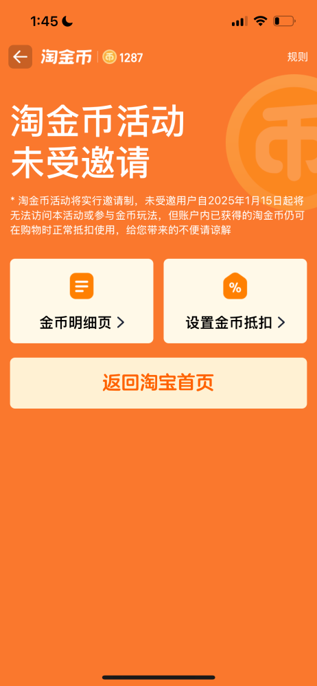 タオバオのポイントを獲得できるみたいなものにログインしようとしたらこうなりました。 金貨ハンティングに招待されてませんって書いてますけどもうこれ入れないってことですよね。 何故でしょうか…