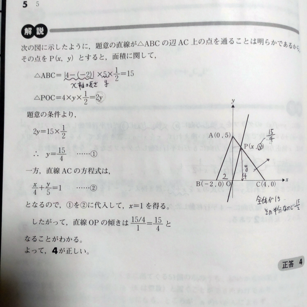 直線の傾きについての問題がわかりません。 【問題文】座標平面上の3点をA（0,5）、B（-2,0）、C（4,0）とする。このとき、原点0（0,0）を通り△ABCの面積を2等分する直線の傾きを求めよ。 添付した写真にある式➁ x/4+x/5=1が どのような定理なのか、なぜ1になるのかわかりません。（左項は3点におけるxyの変化量でしょうか？） ご教授頂けると幸いです。 よろしくお願い致します。