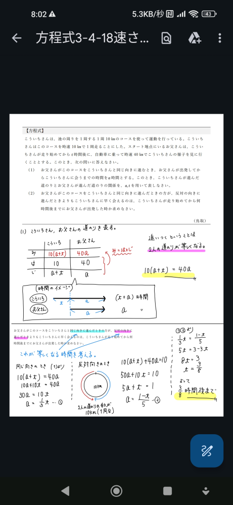 池の周りの旅人算の1次方程式の問題です。式はすぐ立てられますが、ダイヤグラムでどう表現して良いか分かりません。ご教示の程宜しくお願い致します