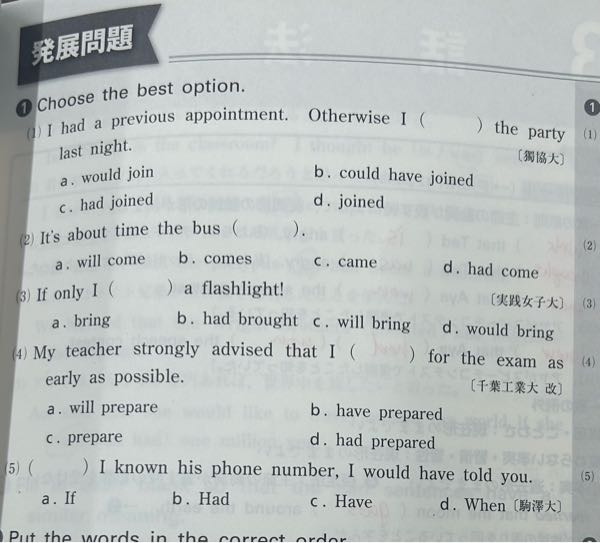 至急お願いひます！ 仮定法の分野です！ 1番の答えと日本語訳教えて欲しいです