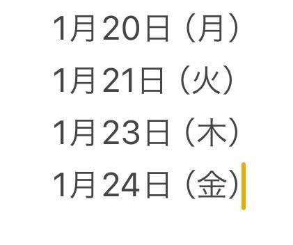 ズレるのは仕方ないですか？ メールで相手方に候補日の連絡をしたいのですが、曜日の所がズレてしまいます。 まっすぐ揃えられないでしょうか？ 写真はカッコのみ全角にしています。