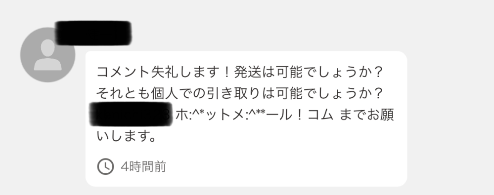 ヤフオク 直接取引 ナイジェリア詐欺 ヤフオクの出品2つに同じ方から画像の質問が来ました。 アプリ外での取引はしたくないので、2つまとめて送料分を引いた金額での取引はどうか？と返したのですが、この対応でよかったのでしょうか？ また、こういった質問はナイジェリア詐欺なのでしょうか？