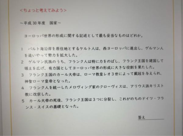 世界史の問題です この問題の解答を教えてください