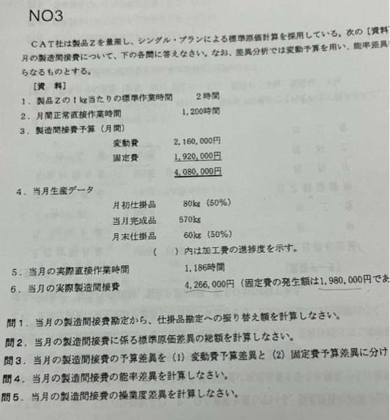 日商簿記２級の問題です。 問1問目の解き方が変わりません。 教えてください。