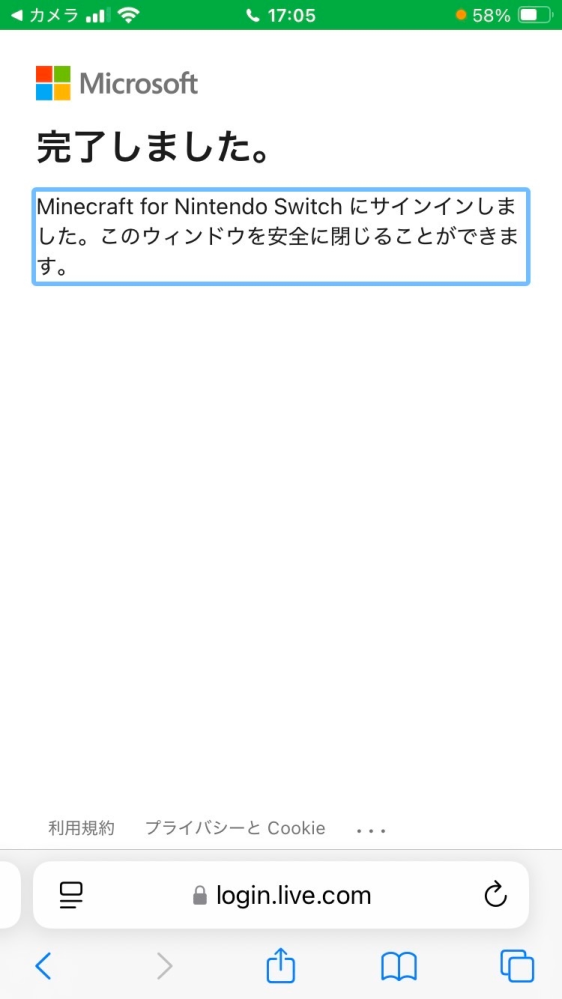 スイッチ版マインクラフトの質問です。 今日起動したらmicrosoftアカウントがサインアウトされてまたサインインして以下の画面が出てもマイクラに反映されずサインインできません。 対処法を教えてほしいです。