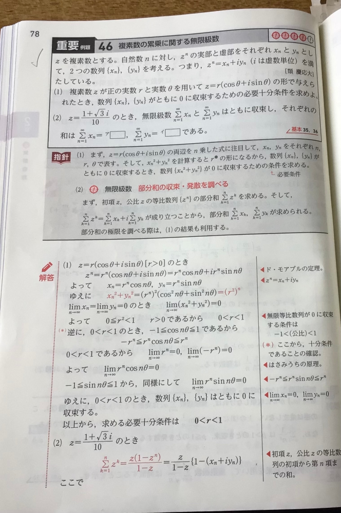 高校数学です。 以下の問題の⑴について、なぜこのように長々と説いているのでしょうか？ 三行目まで書いて収束するには−1<r<1でrは正の実数なので0<r<1でいいと思いました。 何か下のように解かないといけない理由とかあるのでしょうか？ 教えてくれると嬉しいです。