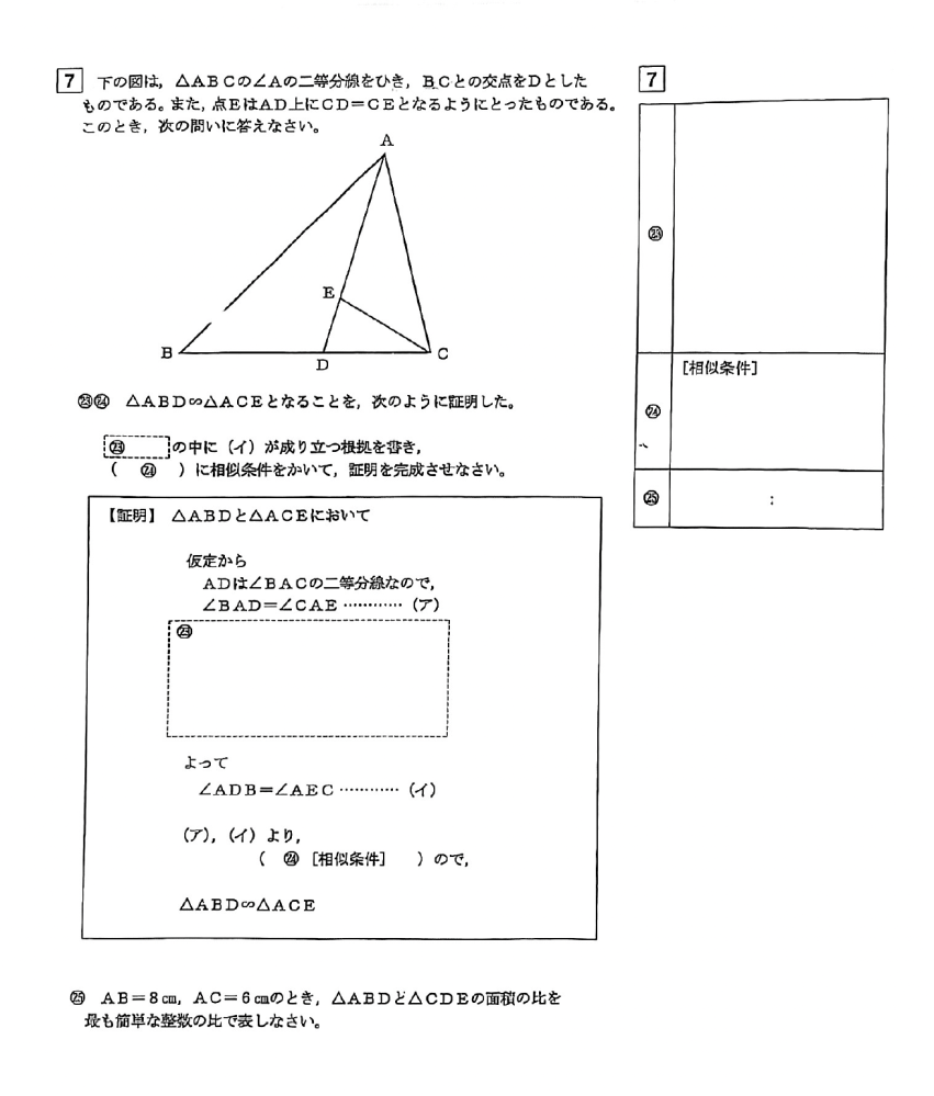 小学3年生です。 数学の問題で悩んでおります。 丸の25番がわかりません。 ご教示よろしくお願いいたします。