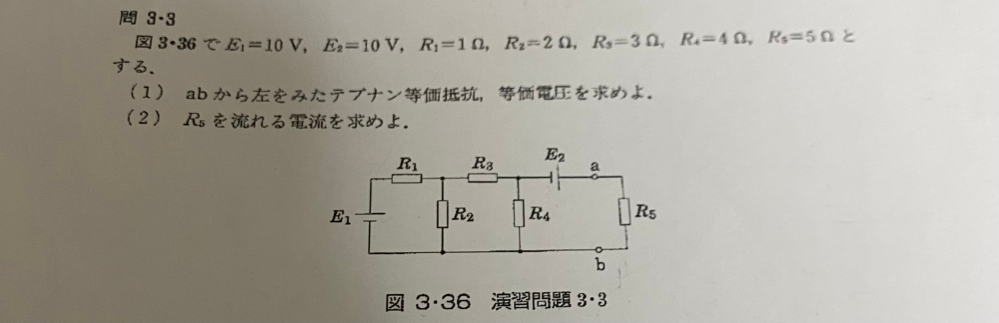 （1）のテブナン等価電圧の途中式をなるべく分かりやすく教えてください。 答えは13.5Vです。