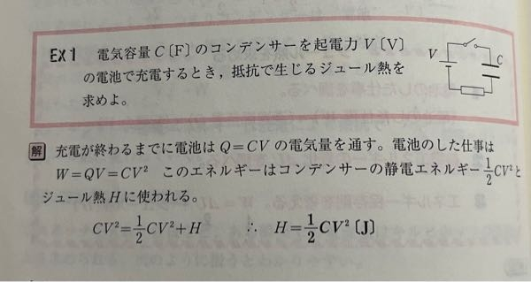 高校物理 大学受験 物理のエッセンス コンデンサーは電池の電圧Vで充電されているとおもうのですが、これ間違っていませんか？？ この場合コンデンサーと抵抗が直列に接続しているので、コンデンサーにかかる電圧はVより少なくならないとおかしくないですか？抵抗値が与えられていないから抵抗での電圧降下は無視するんですか？ わかる先生教えてください。