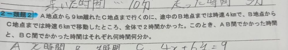 下の写真の答えが、 A～Bが1時間30分 B～Cが30分になったんですけど、合ってますか？