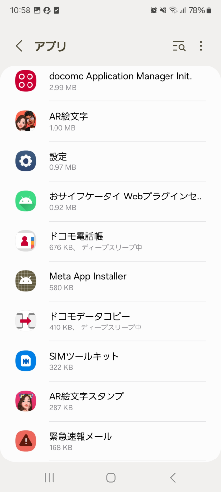 Galaxyを使ってるのですがこういう意味わかんない使わないアプリ 