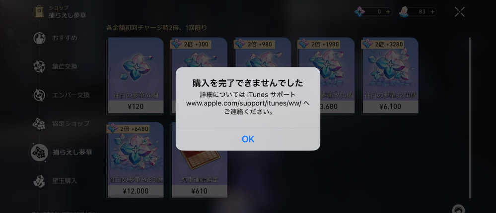 8000degreeになりす。他の方は購入出来ませんよろしくお願いします！ 至急です。「購入手続きが完了出来ませんでした」と出てきて課金が出来